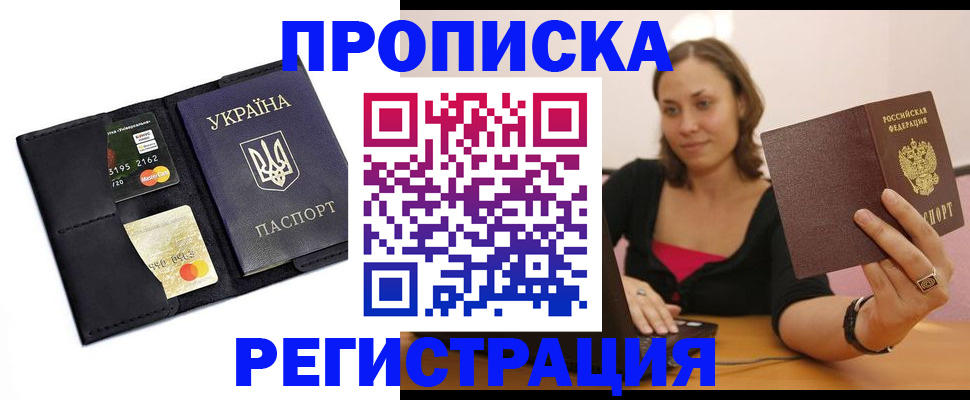 прописка для работы в Тетюшах
